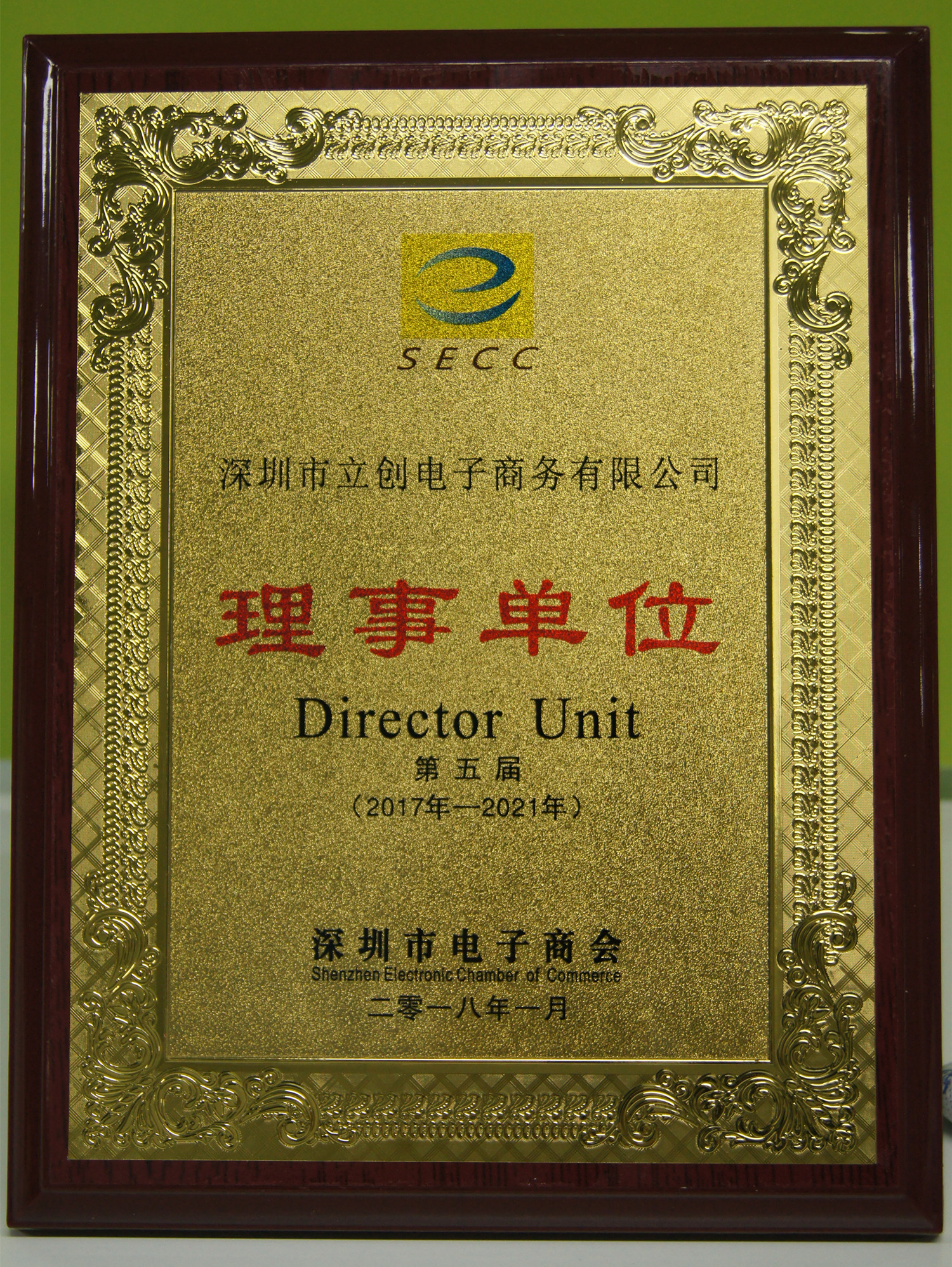 立創商城成為深圳市電子商會理事單位,助力行業新發展!-立創商城