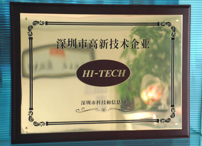 奧尼電子榮獲深圳市高新技術(shù)產(chǎn)業(yè)認證_奧尼攝像頭_廠商動態(tài)-中關(guān)村在線