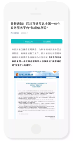 一碼通行，高效返崗 全國健康碼互通互認(rèn)助力安全便捷出行